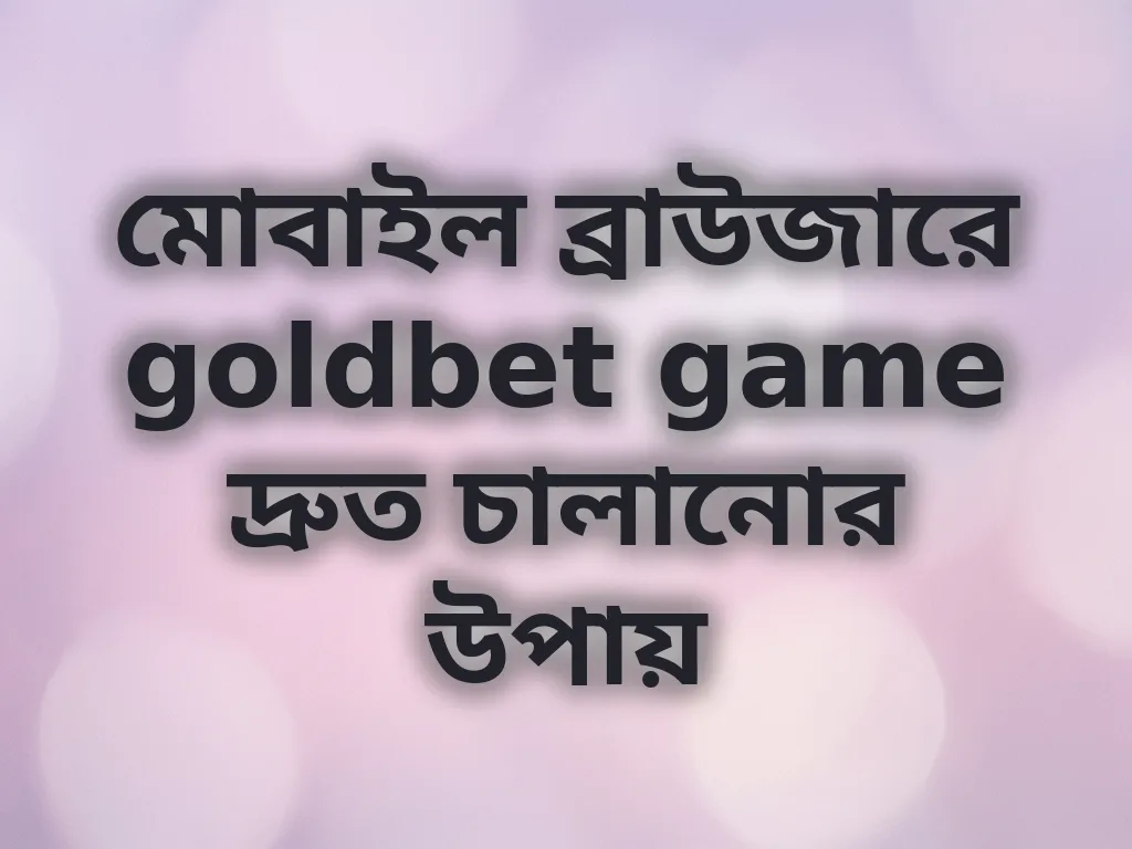 মোবাইল ব্রাউজিং গাইড
